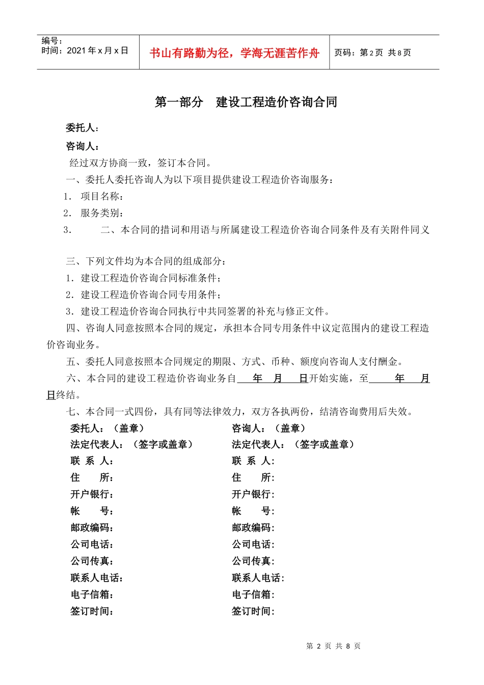 空白造价咨询合同_第2页