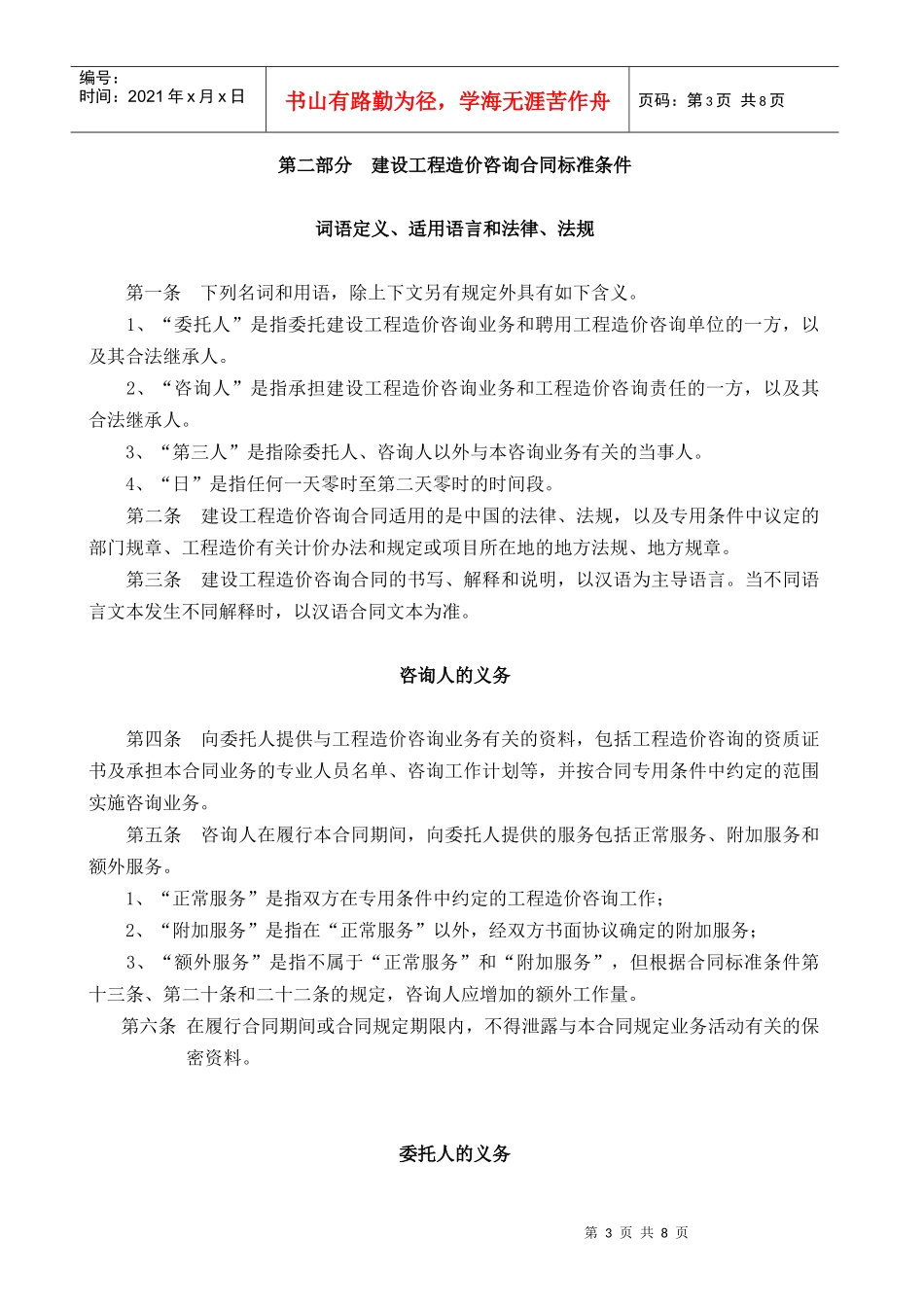 空白造价咨询合同_第3页