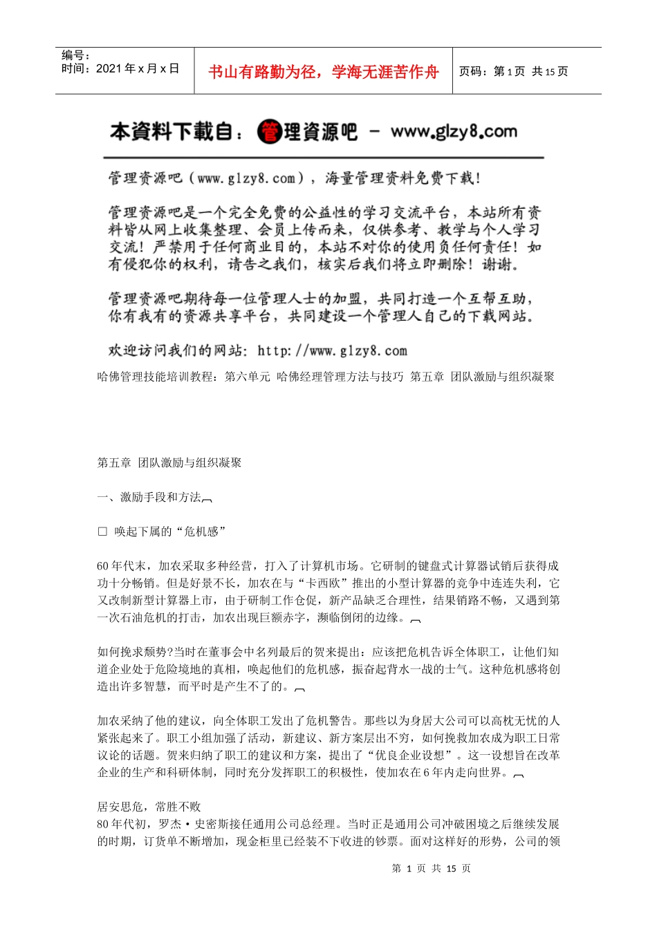 第五章团队激励与组织凝聚_第1页