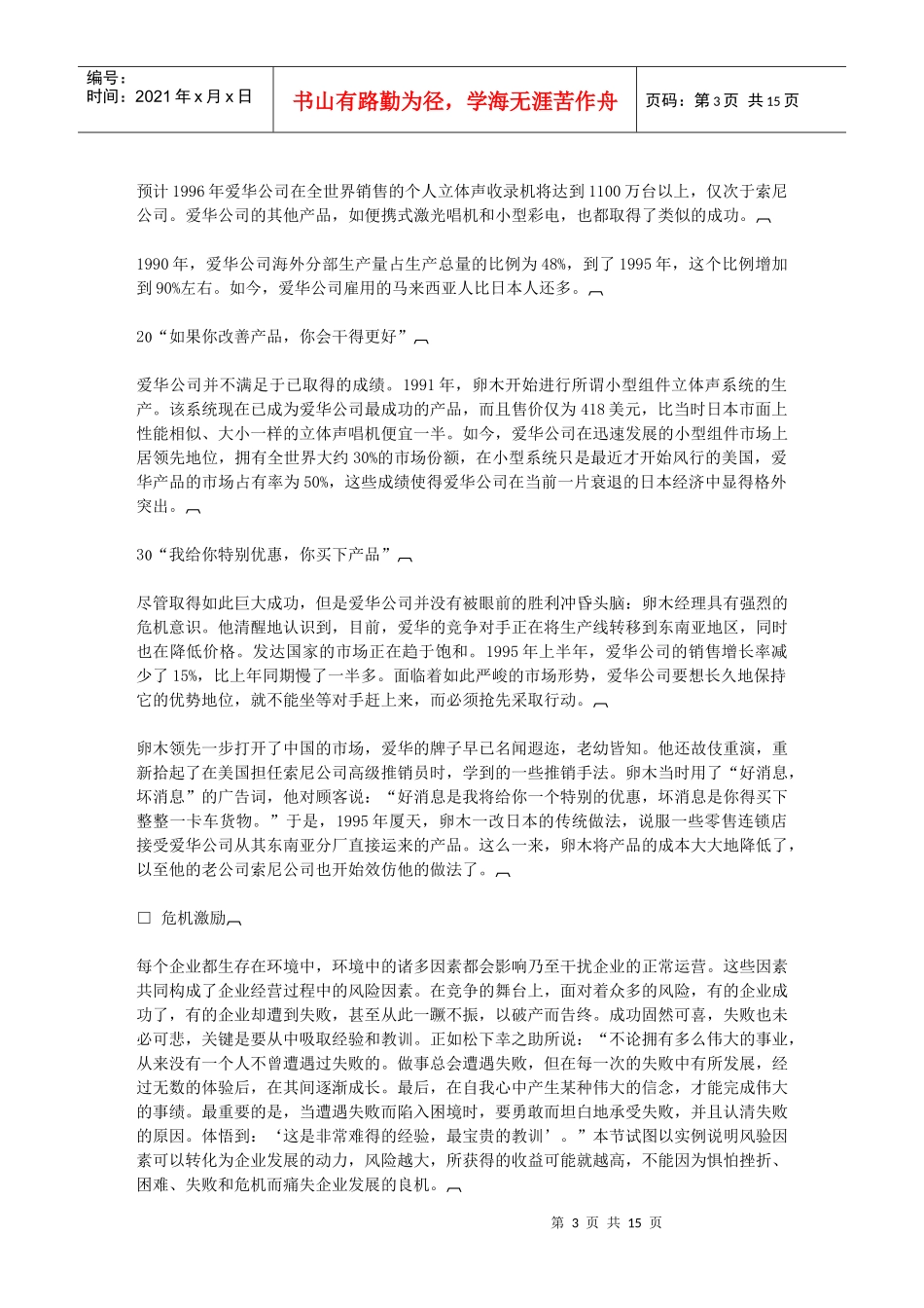 第五章团队激励与组织凝聚_第3页