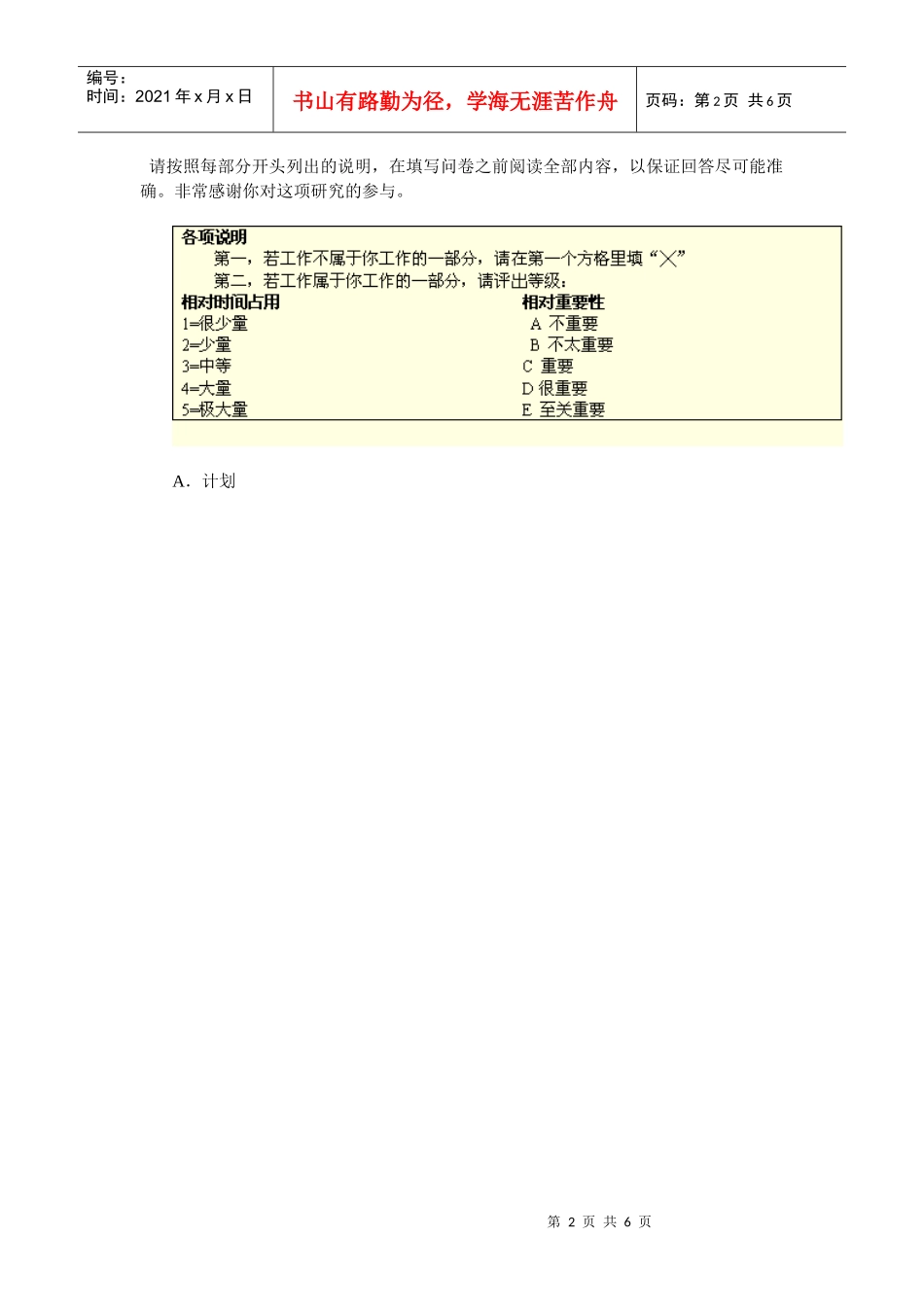 第一洲际银行公司工作分析问卷_第2页