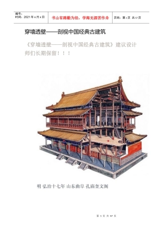 穿墙透壁-剖视中国经典古建筑