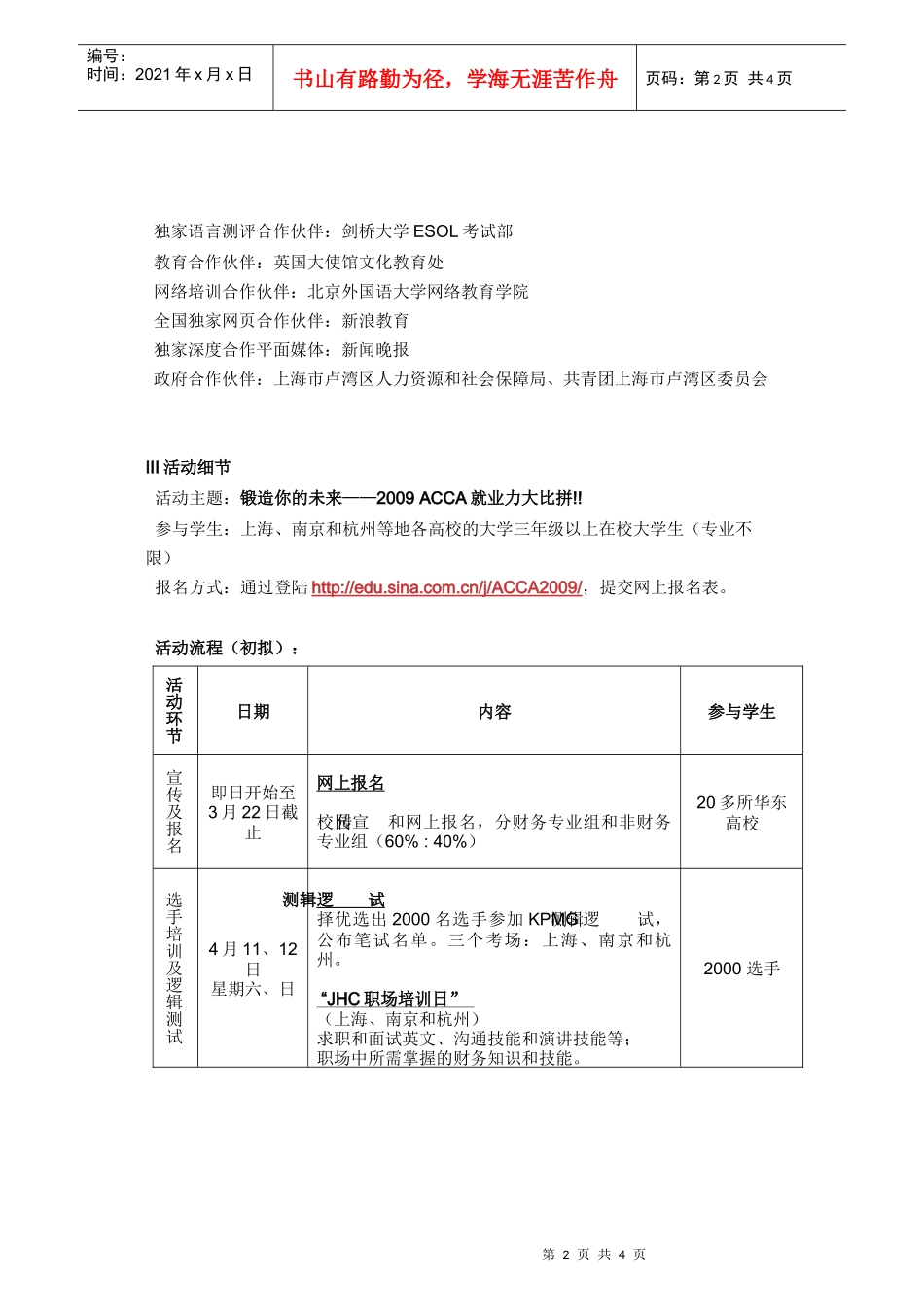 第六届ACCA就业力大比拼简介doc-浙江大学管理学院_第2页