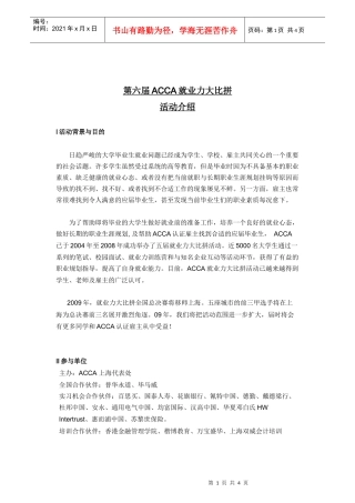 第六届ACCA就业力大比拼简介doc-浙江大学管理学院