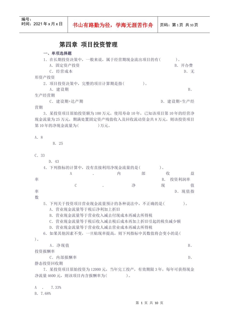 第六章项目投资管理_第1页