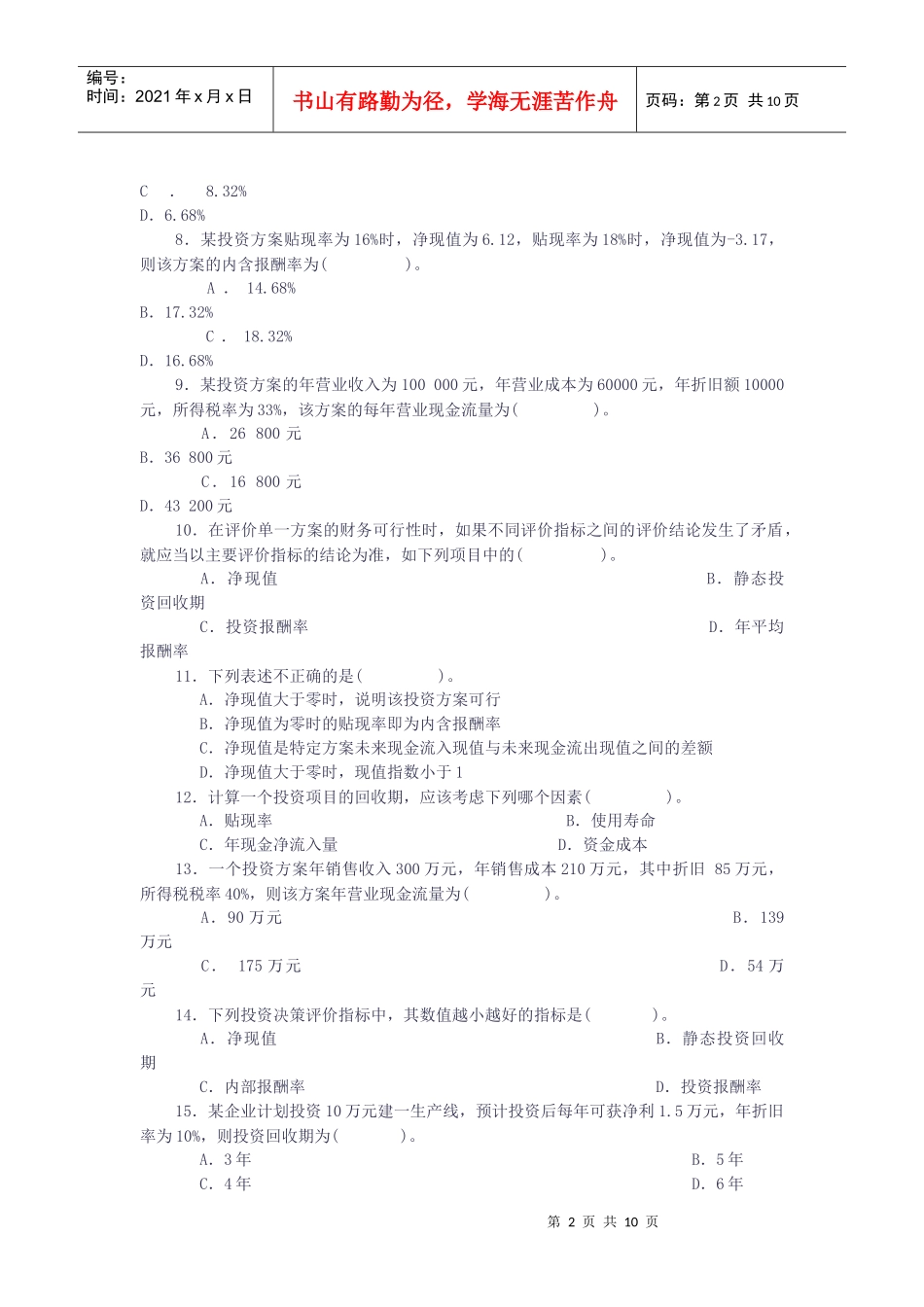 第六章项目投资管理_第2页