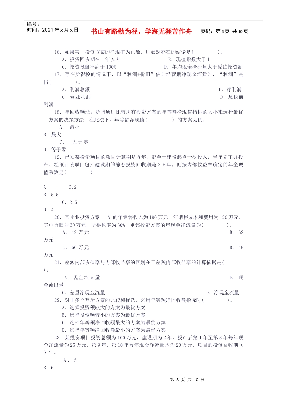 第六章项目投资管理_第3页