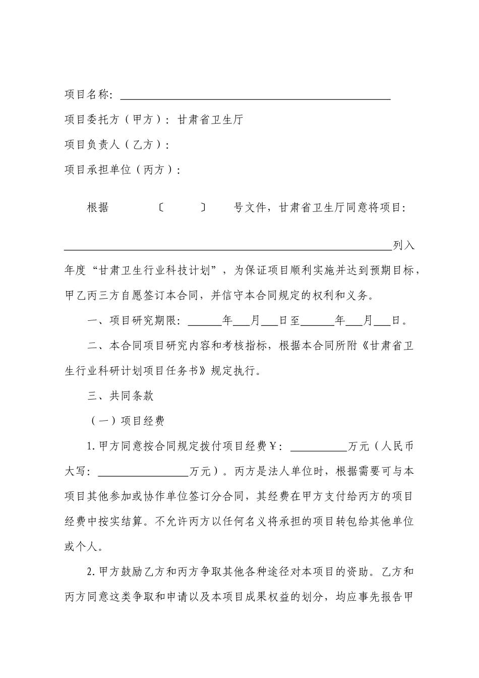 科研计划项目合同 书_第3页