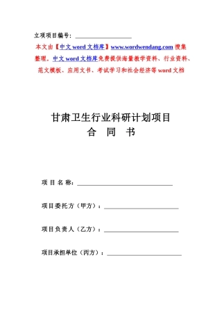 科研计划项目合同 书