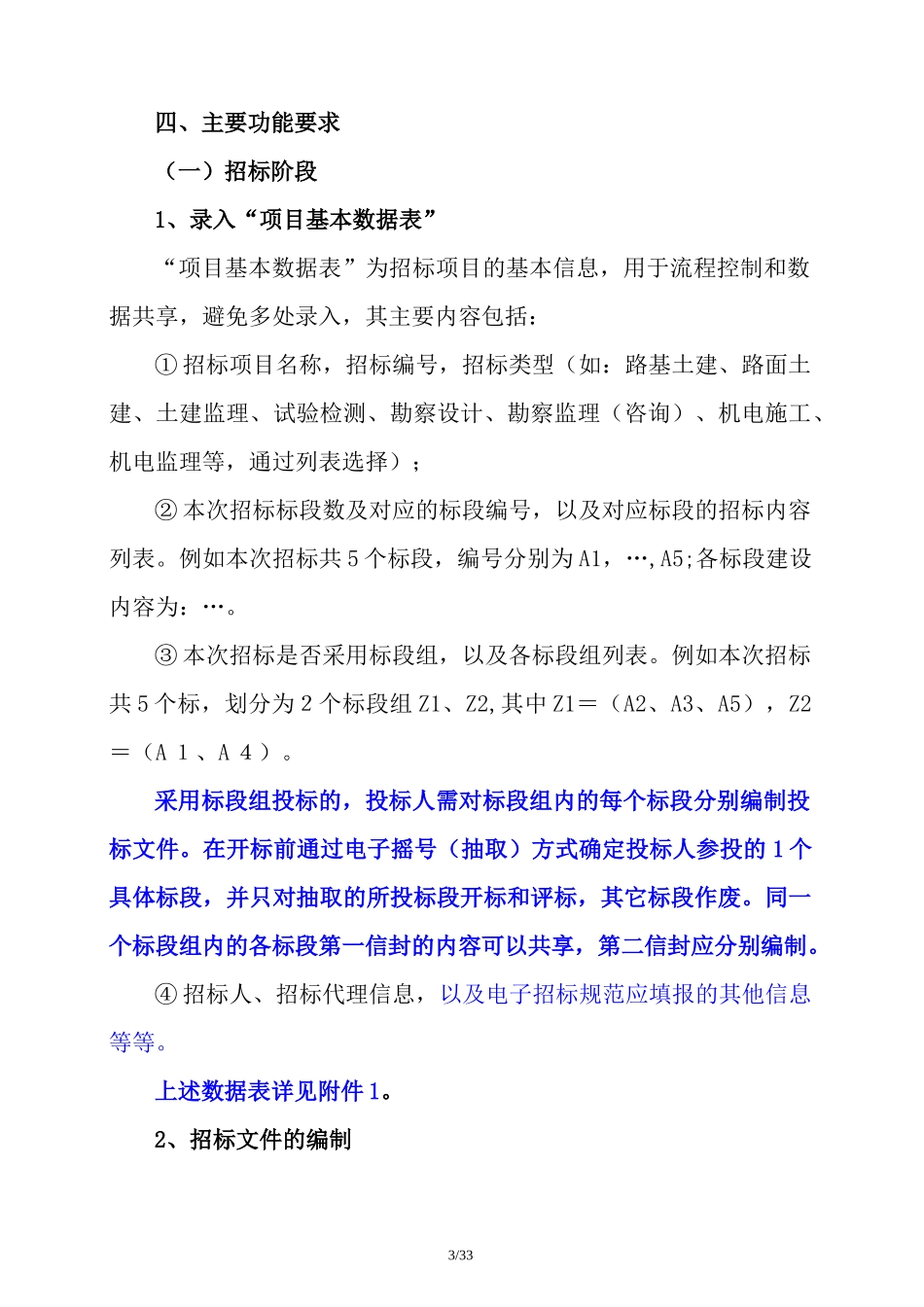 福建省高速公路电子化招标总体需求(8_17)_第3页