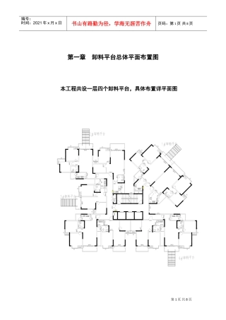 祥瑞水木年华湖上项目部卸料平台施工组织设计方案(DOC8页)