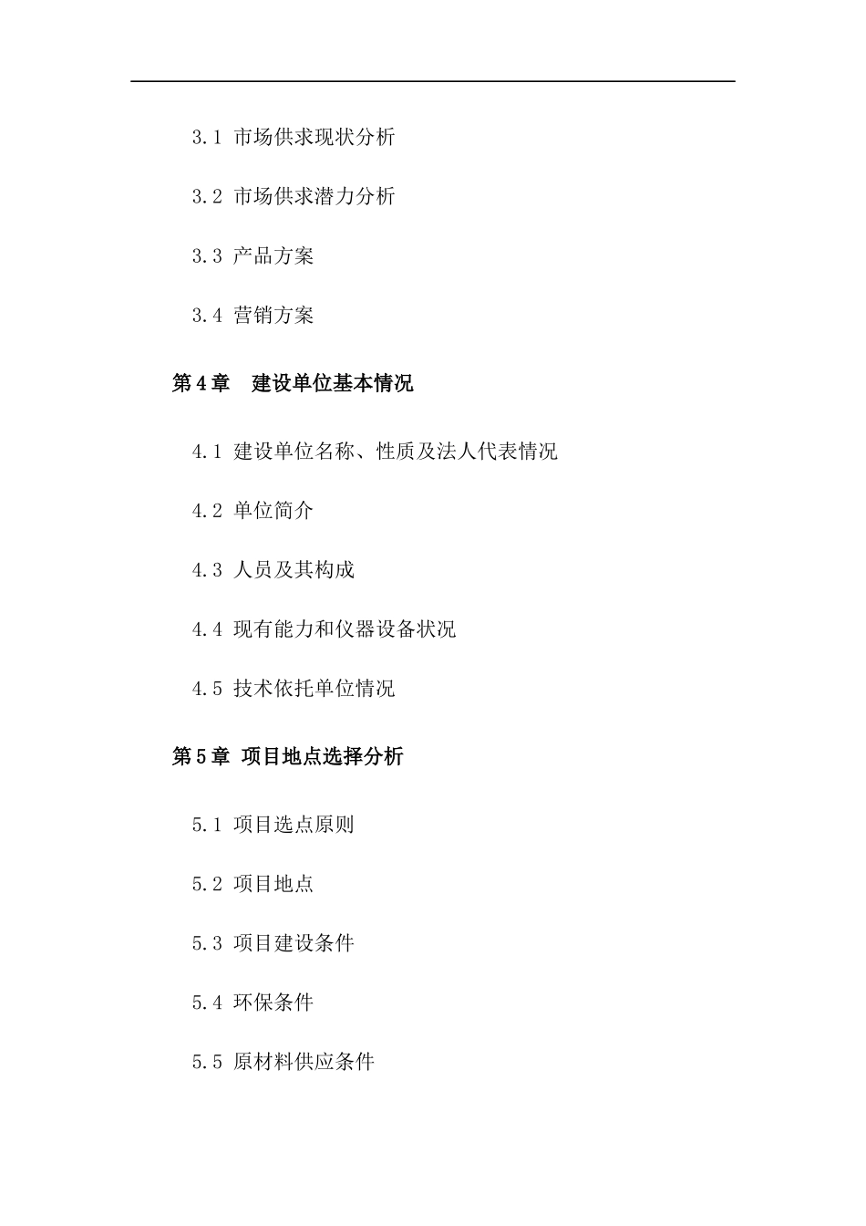 种牛场扩建项目实施方案_第2页