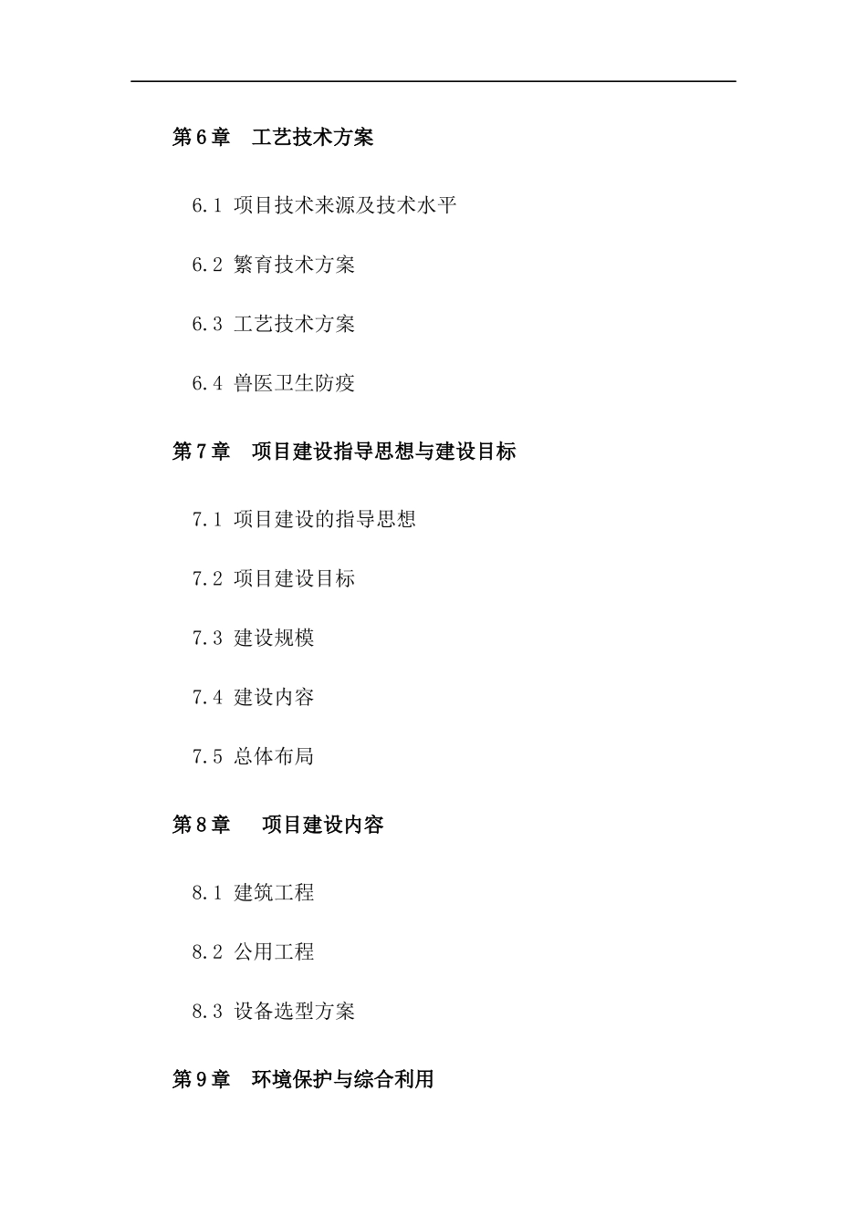 种牛场扩建项目实施方案_第3页