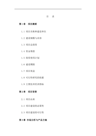 种牛场扩建项目实施方案