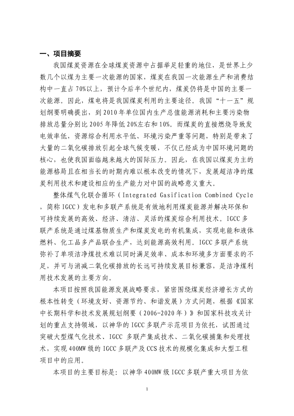 神华重大项目建议_第2页