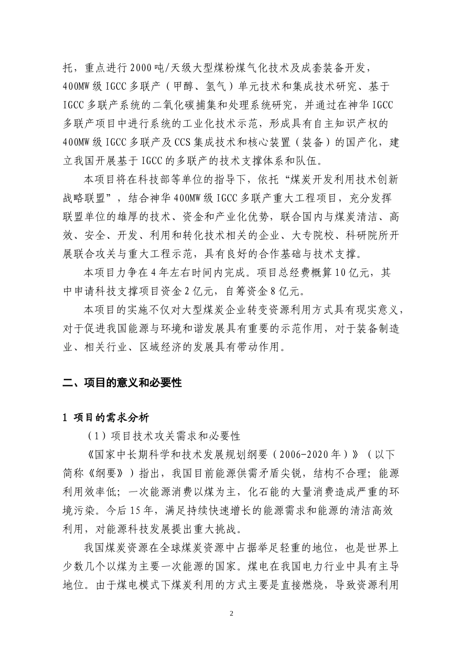 神华重大项目建议_第3页