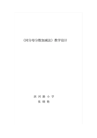 同分母分数加减法