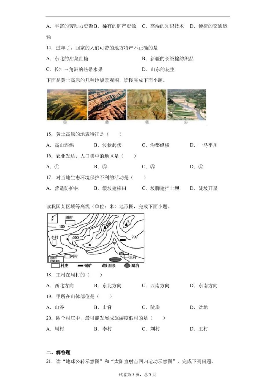 2018年江苏省南京市中考地理模拟试题_第3页