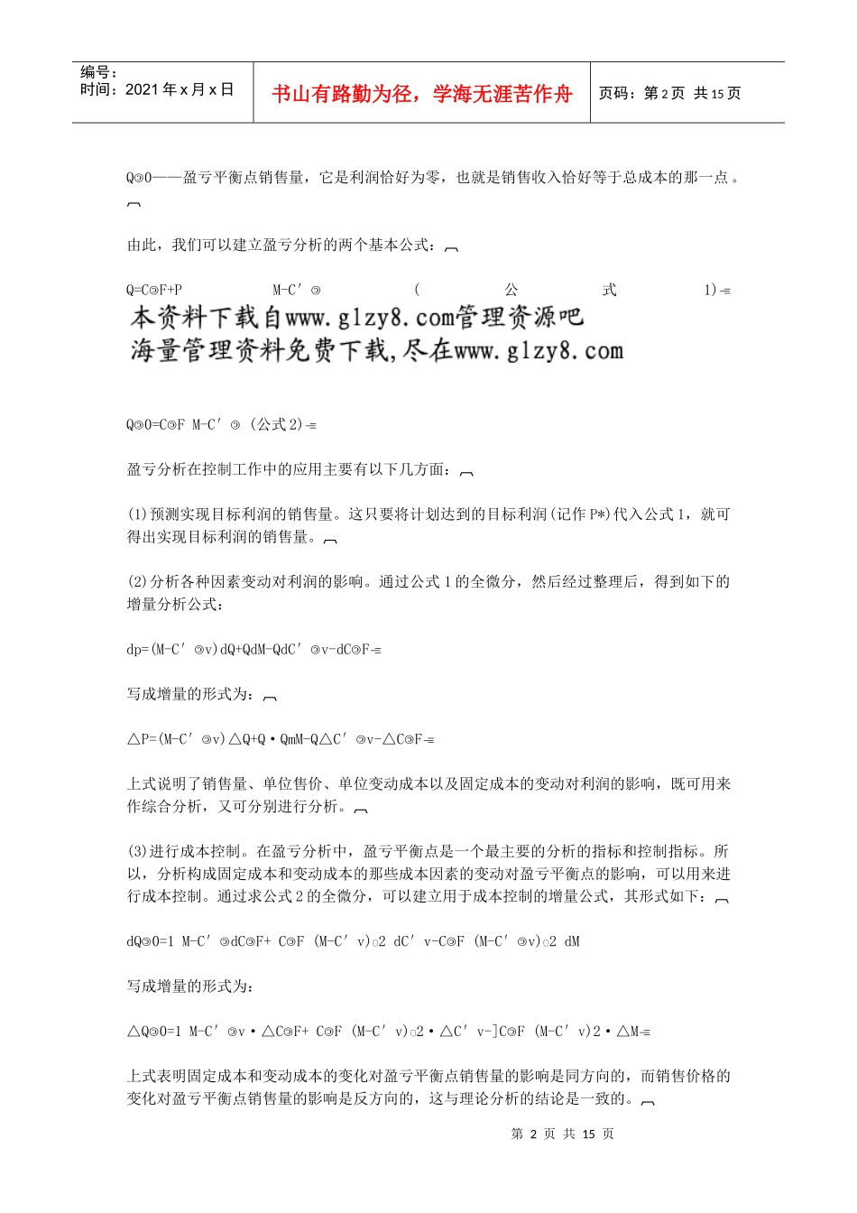 第一章哈佛经理常用管理方法(下)_第2页