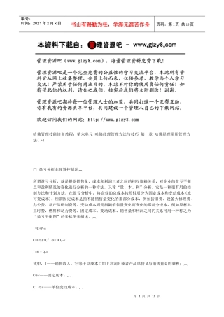 第一章哈佛经理常用管理方法(下)