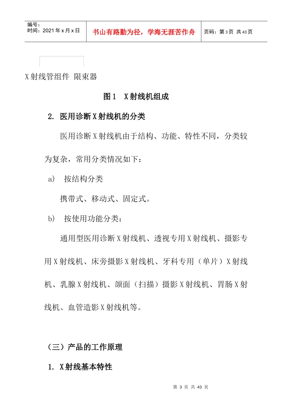 第二类X射线诊断设备技术审评指南doc-第二类硬管内窥镜_第3页