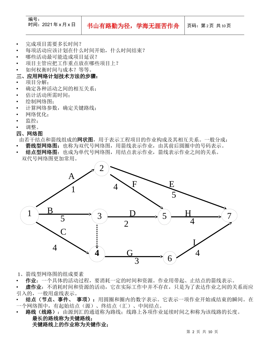 第九章 项目计划管理_第2页