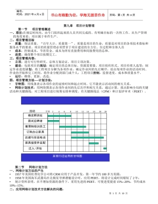 第九章 项目计划管理