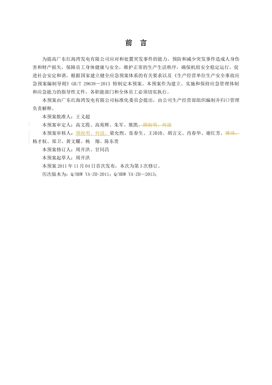 突发事件综合应急预案_第2页