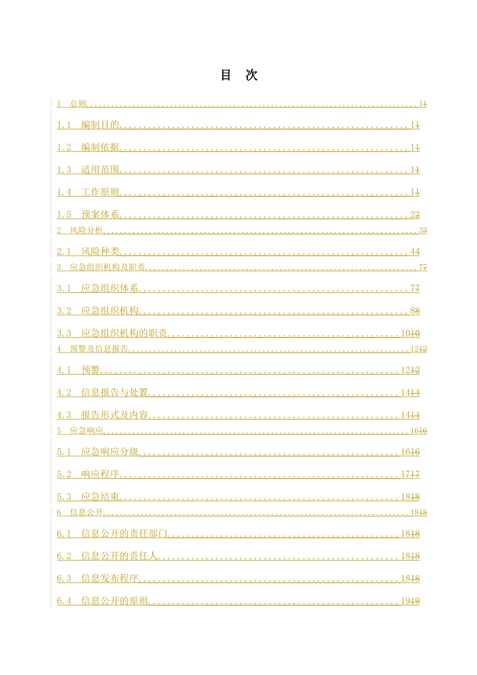 突发事件综合应急预案_第3页