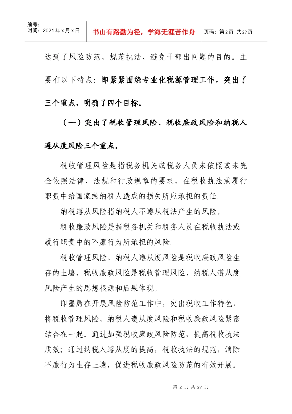 税务局税收风险防范工作开展情况汇报_第2页