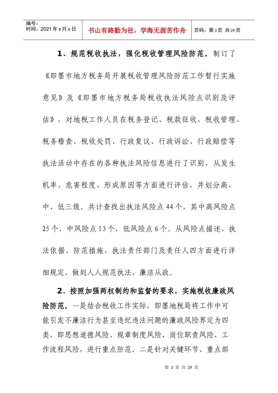 税务局税收风险防范工作开展情况汇报_第3页