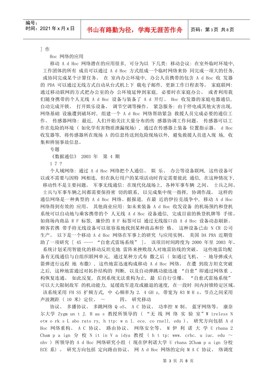 移动AdHoc网络研究与发展现状_第3页