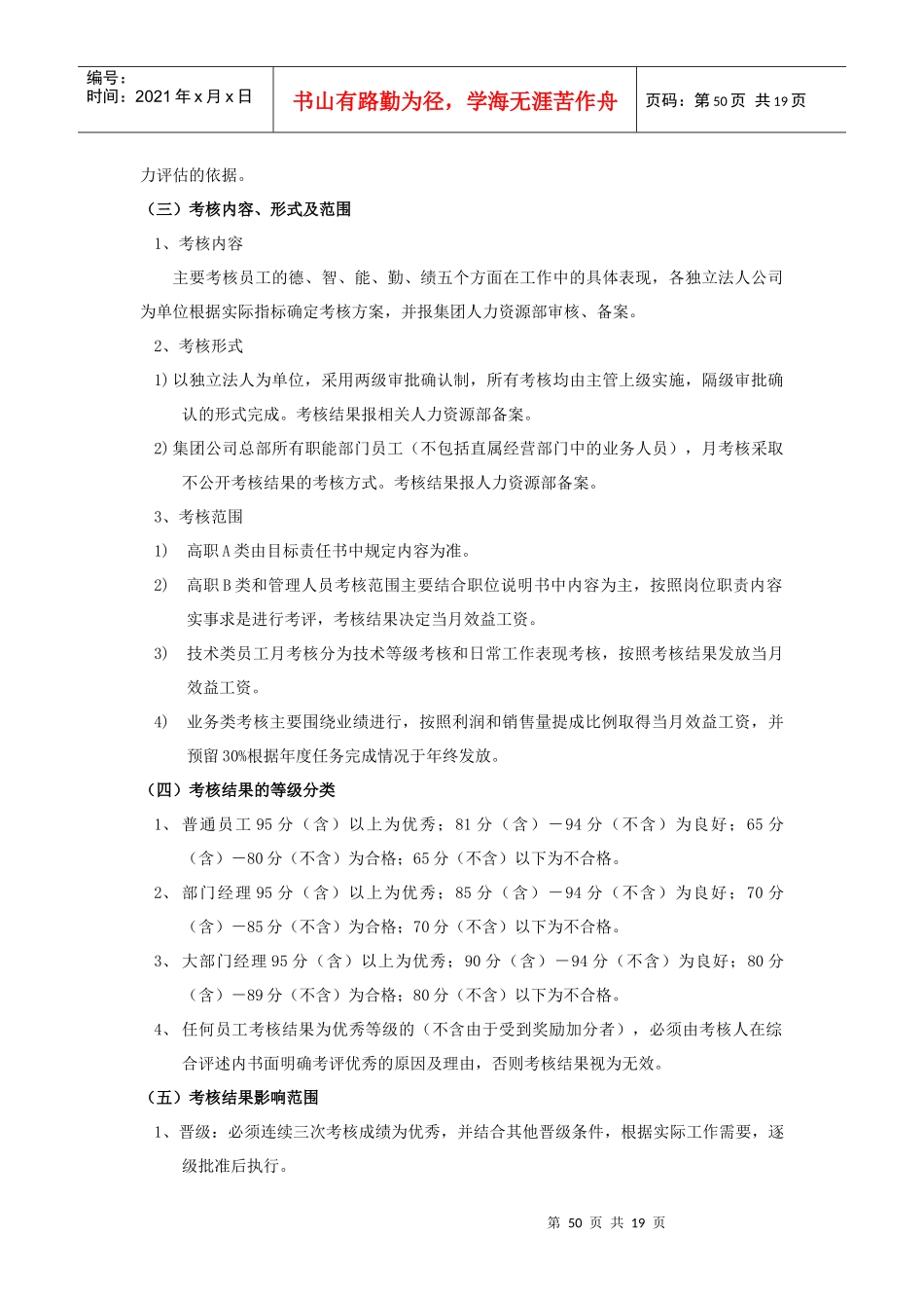 第05章 集团规章制度.5.员工考核制度_第2页