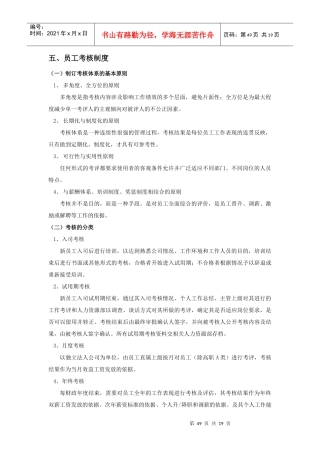 第05章 集团规章制度.5.员工考核制度