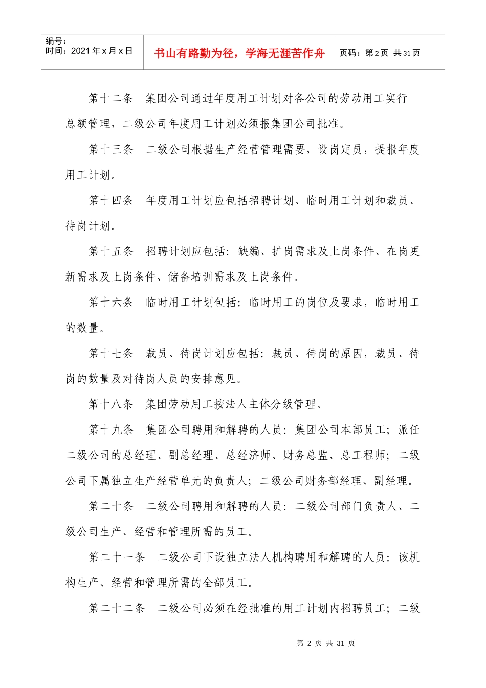 第十六篇英茂集团劳动用工管理制度_第2页