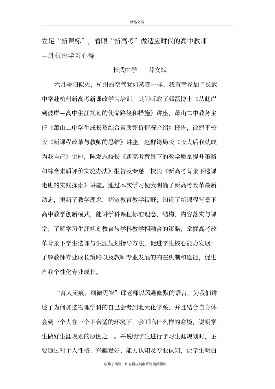 (薛文斌)新高考新课改心得体会说课材料_第2页