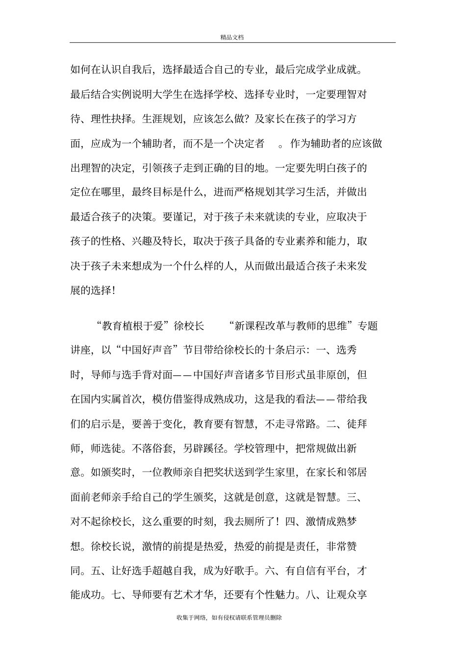 (薛文斌)新高考新课改心得体会说课材料_第3页