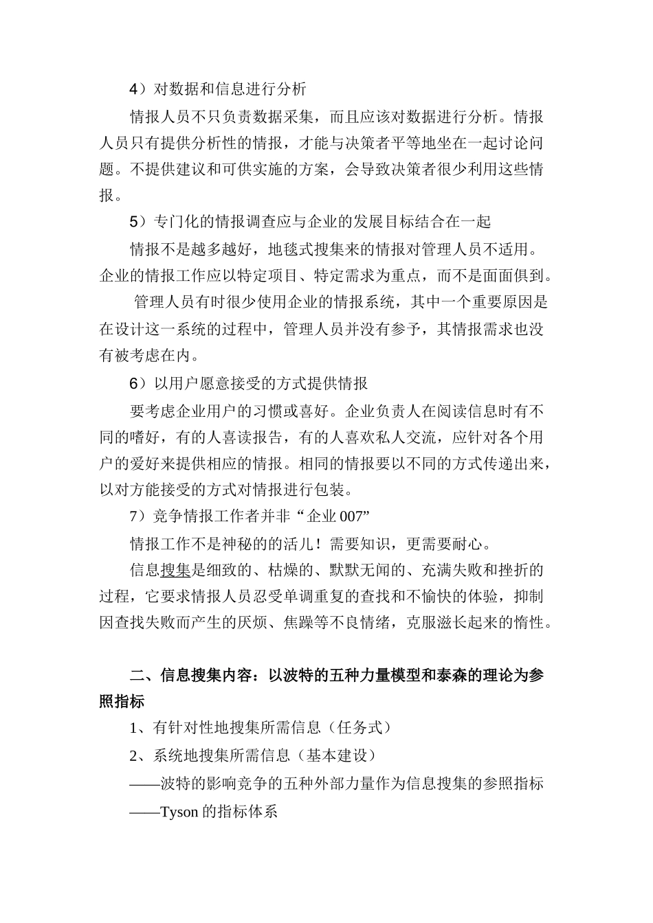 竞争情报的获取课件_第2页