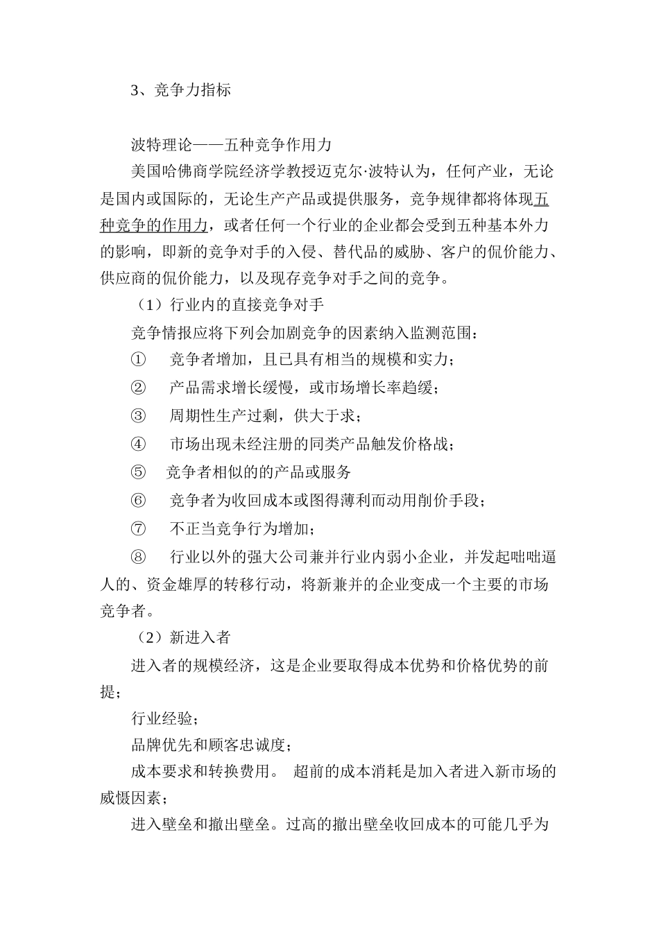竞争情报的获取课件_第3页