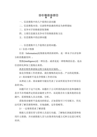 竞争情报的获取课件