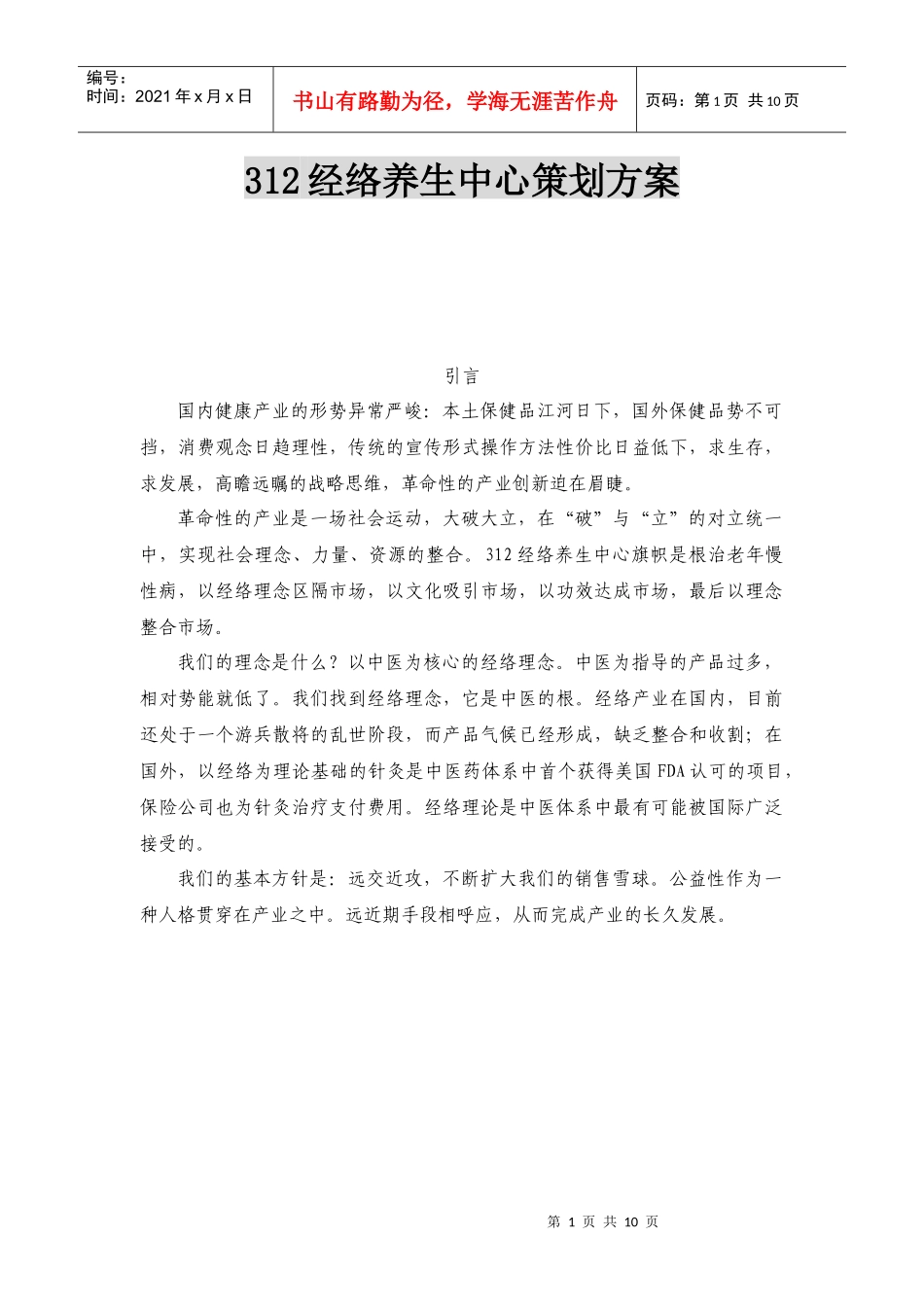 策划方案杨云_第1页