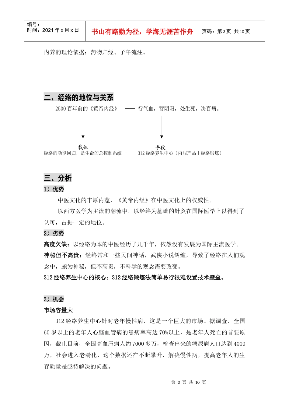 策划方案杨云_第3页