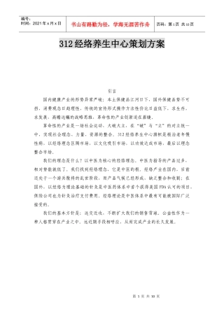 策划方案杨云