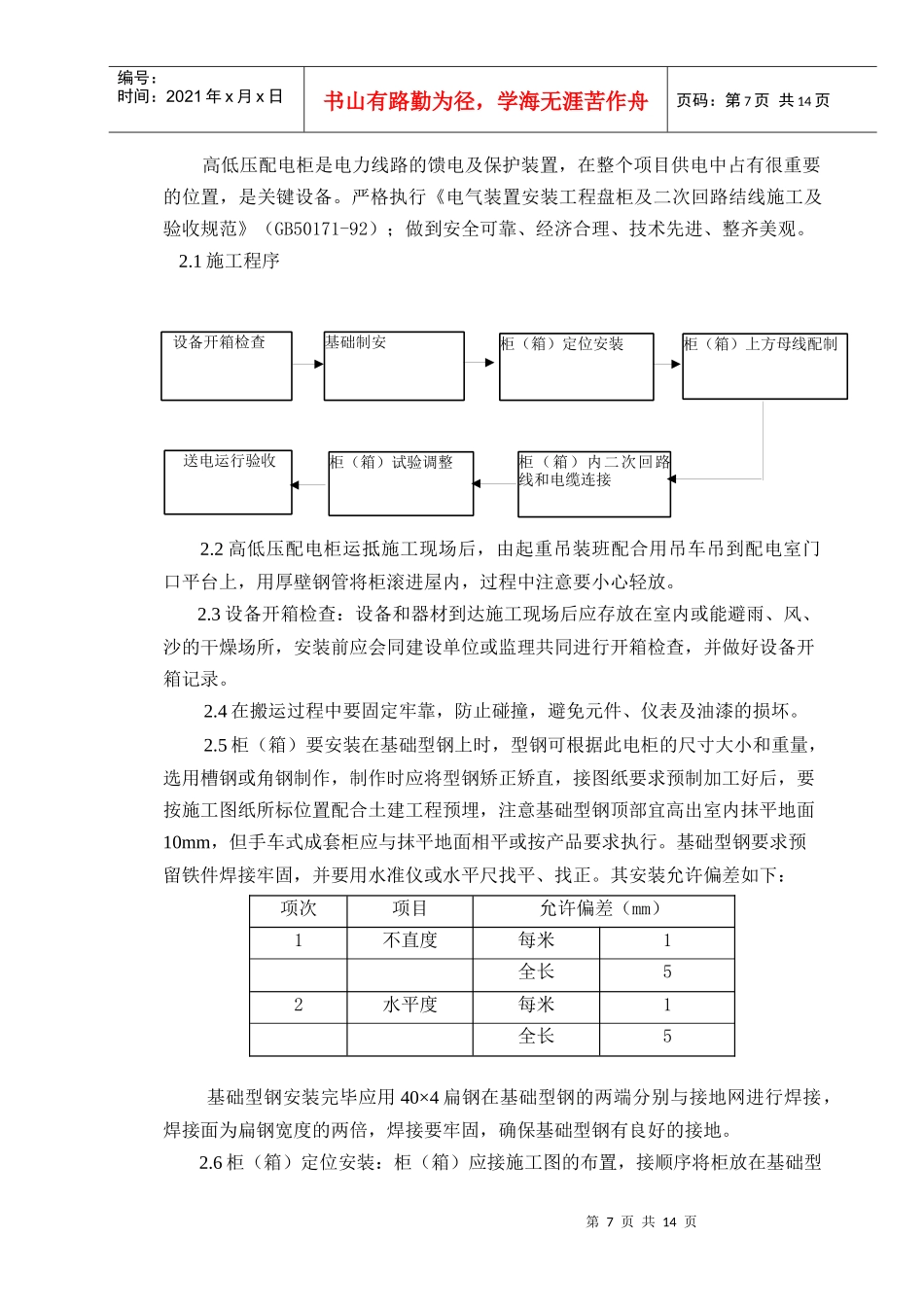 第十三章强电工程的施工方法、程序说明及附图_第2页