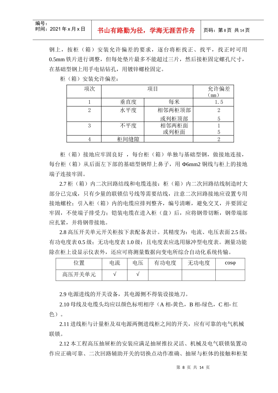 第十三章强电工程的施工方法、程序说明及附图_第3页