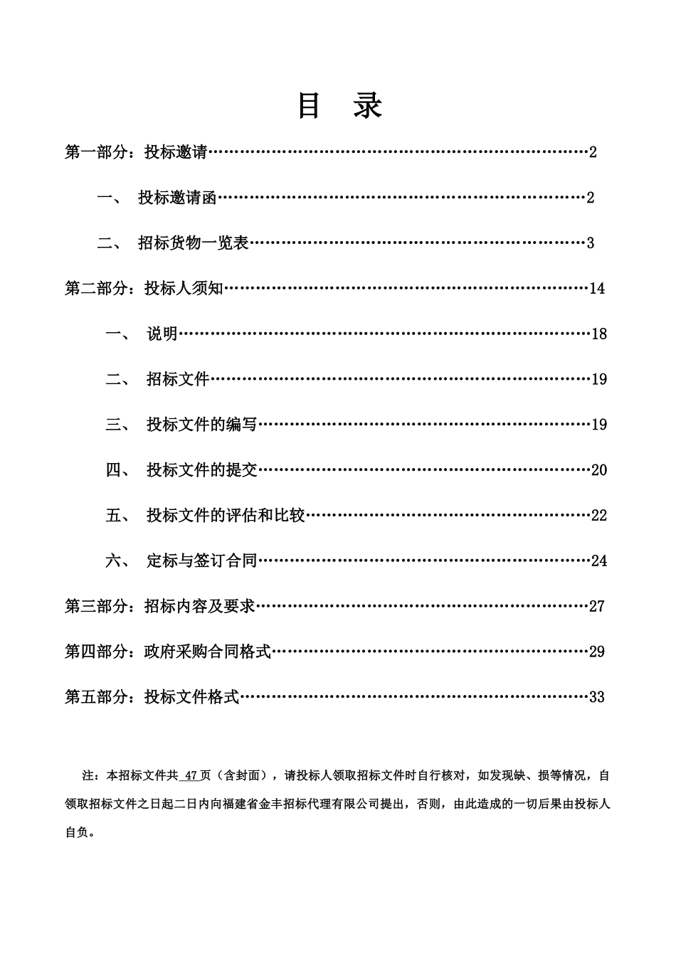 福建省政府采购6597110773_第2页