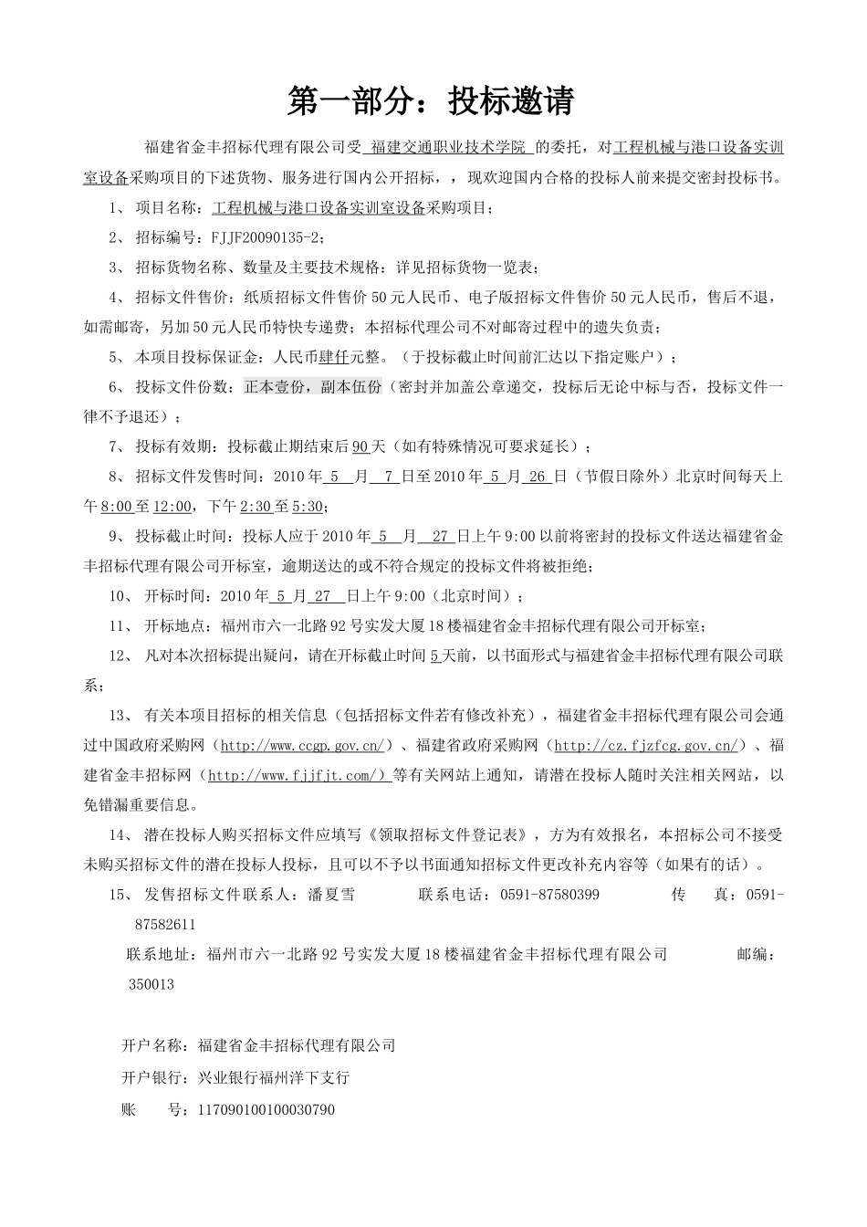 福建省政府采购6597110773_第3页