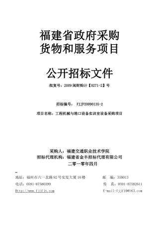 福建省政府采购6597110773