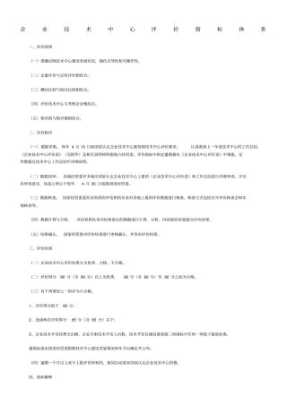 企业技术中心评价指标体系
