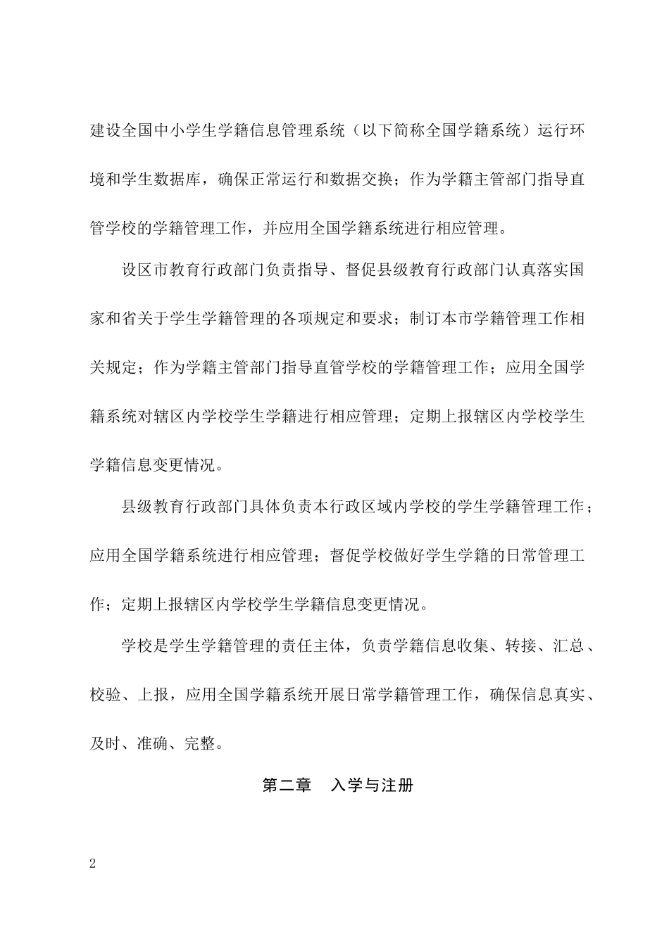 福建省中小学生学籍管理办法实施细则(XXXX年12月27日_第2页